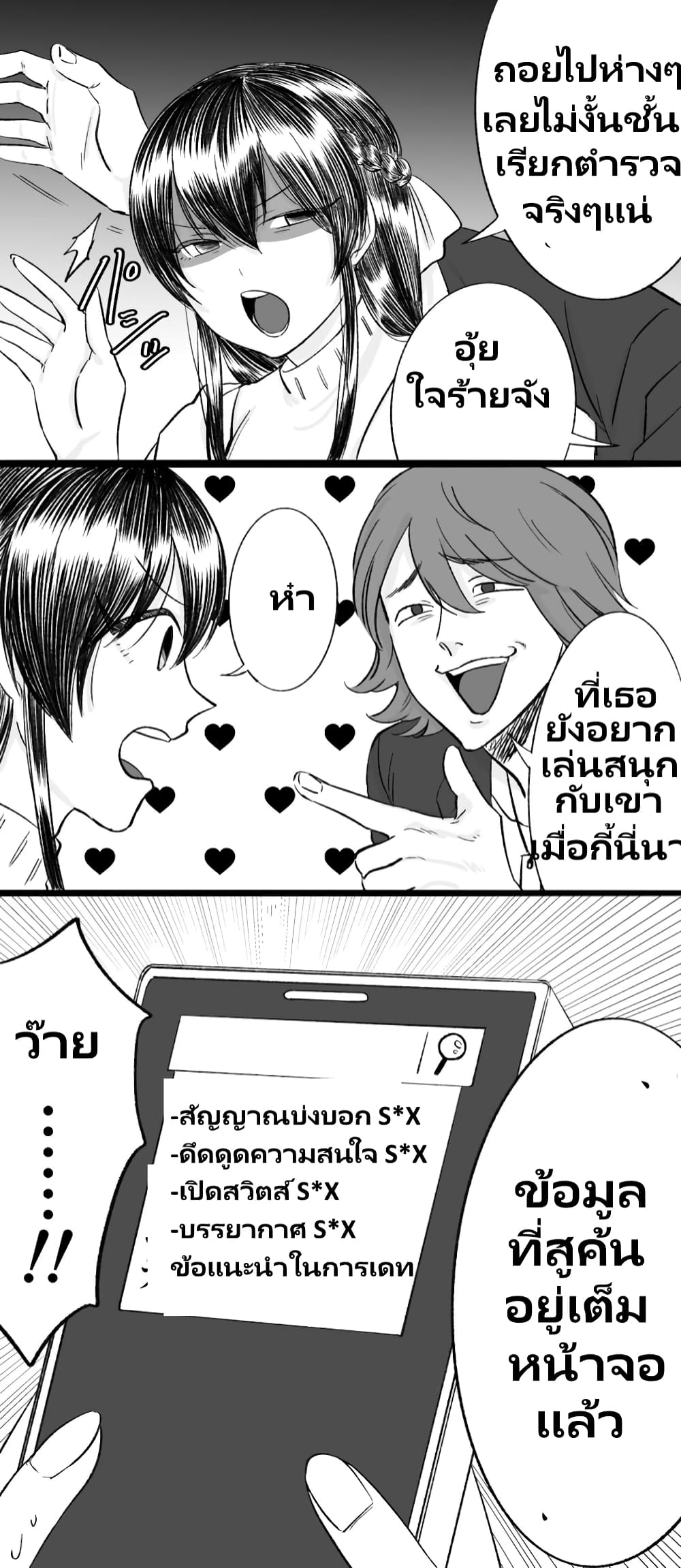 Charao-kun to Seiso-chan page 3