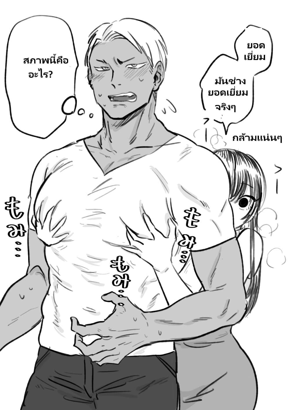 Charao-kun to Seiso-chan page 6