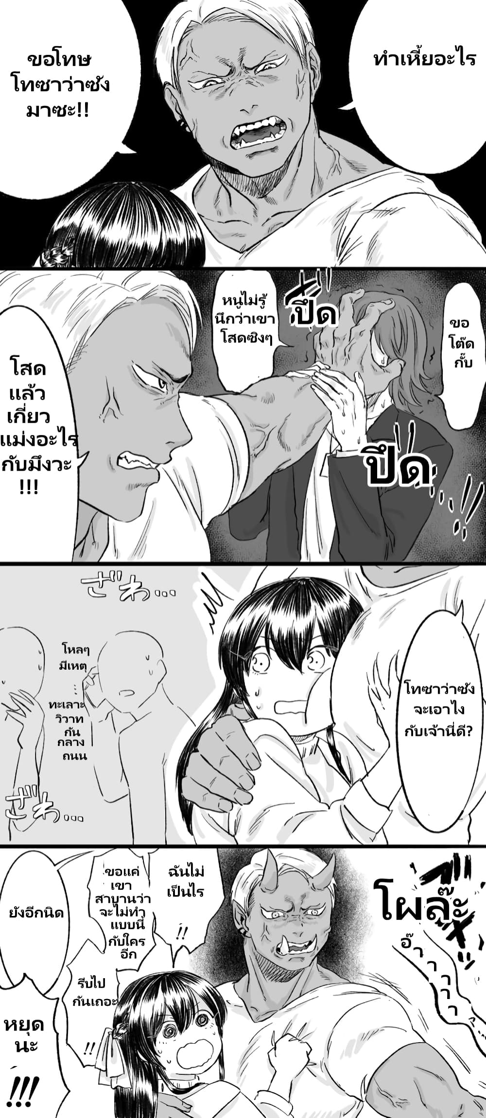 Charao-kun to Seiso-chan page 1