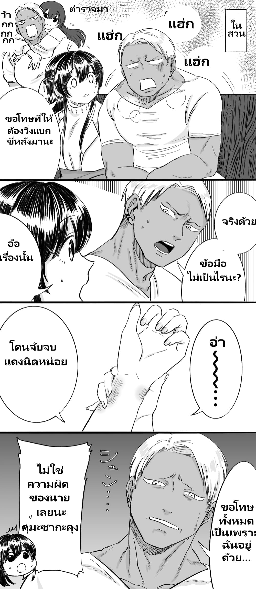 Charao-kun to Seiso-chan page 1