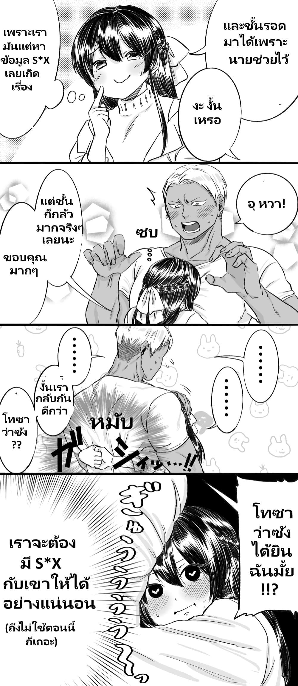 Charao-kun to Seiso-chan page 2