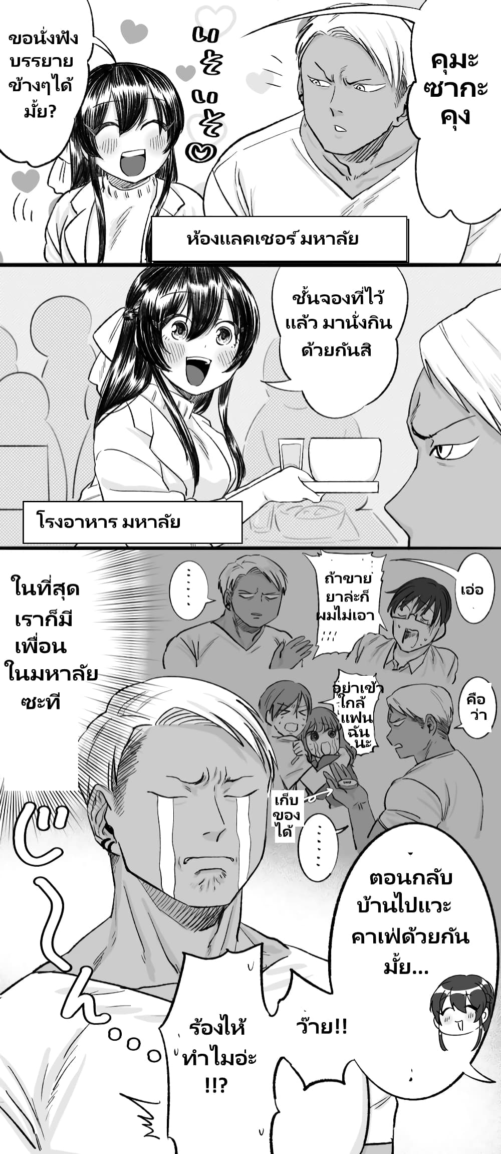 Charao-kun to Seiso-chan page 3