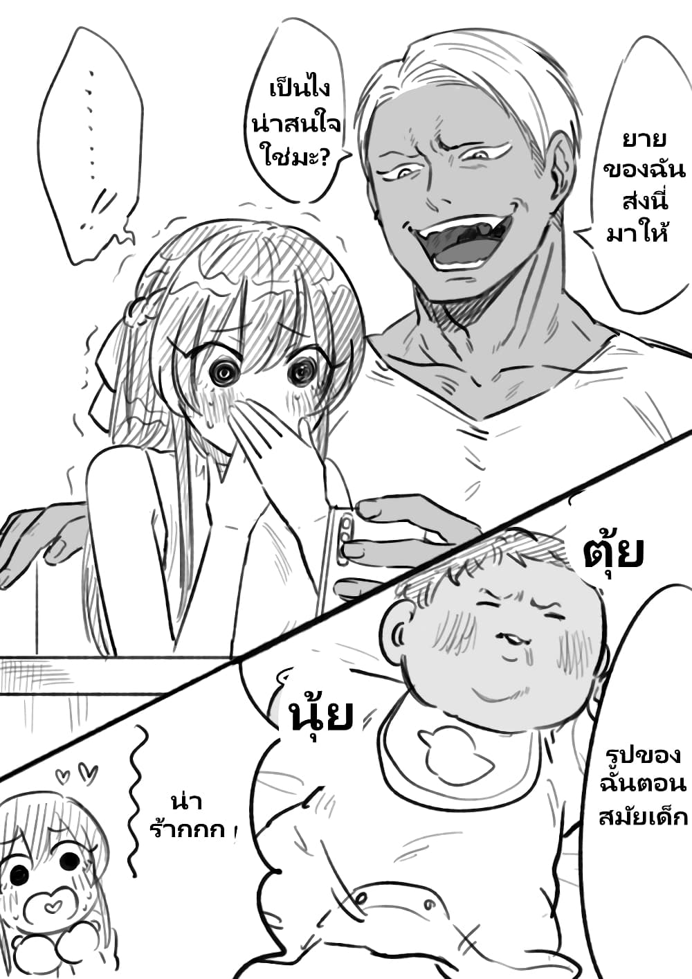 Charao-kun to Seiso-chan page 4