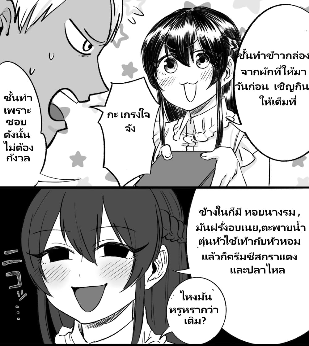Charao-kun to Seiso-chan page 3