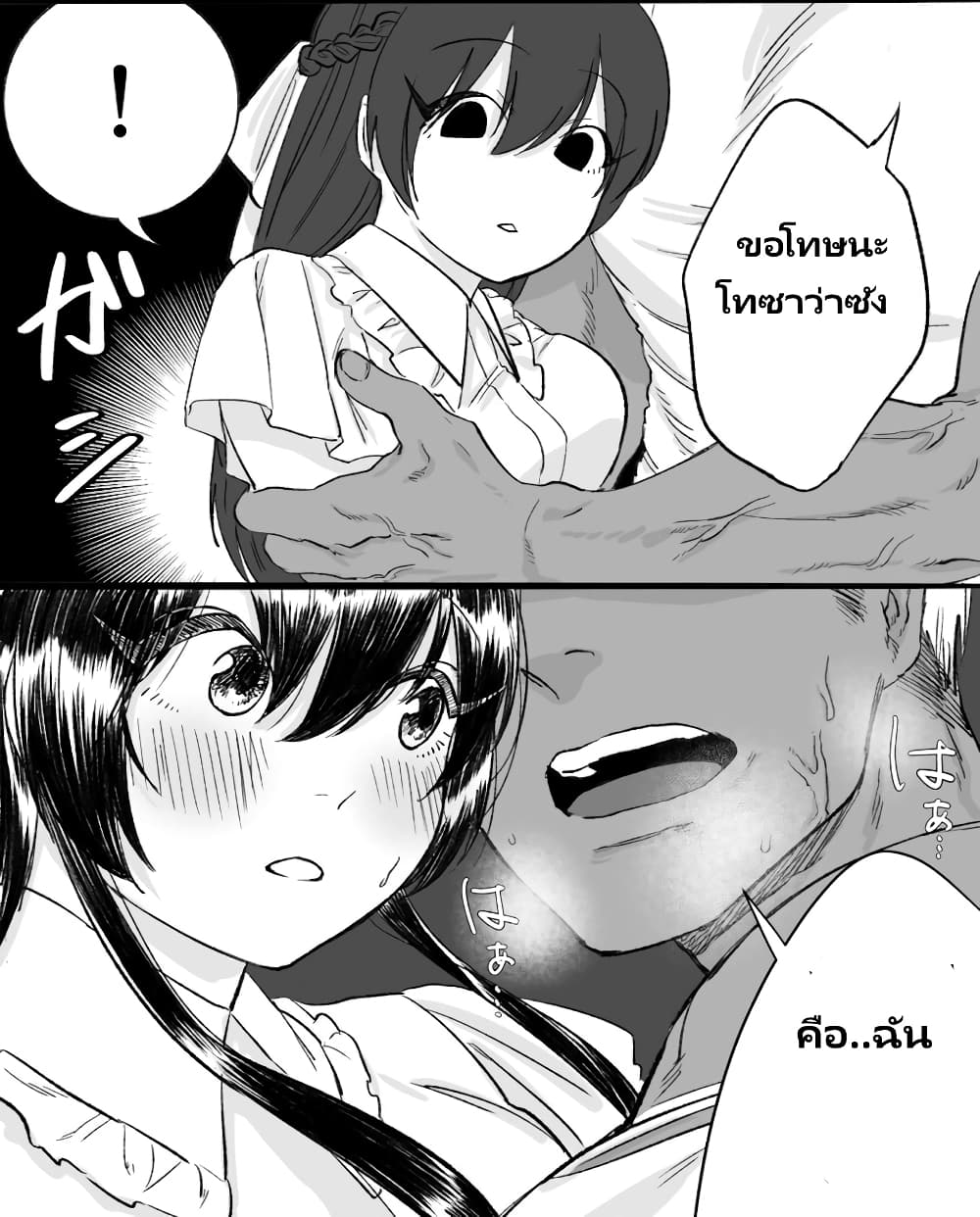 Charao-kun to Seiso-chan page 2