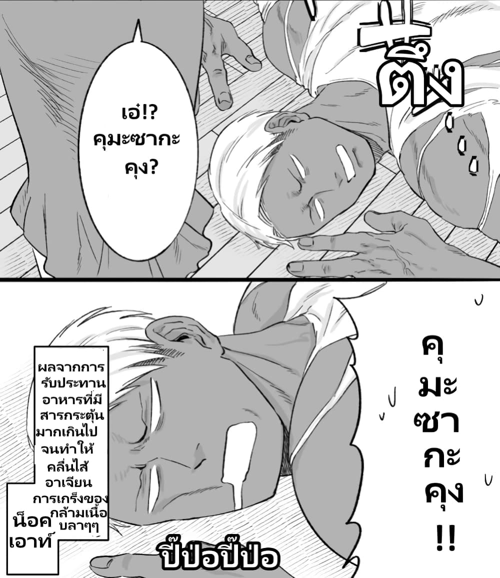 Charao-kun to Seiso-chan page 4