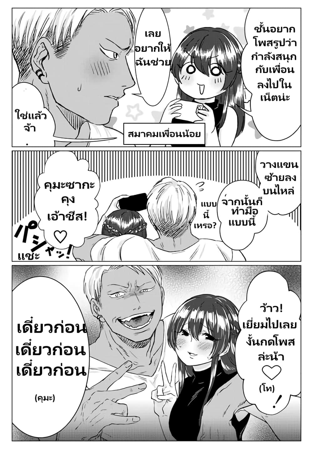 Charao-kun to Seiso-chan page 5