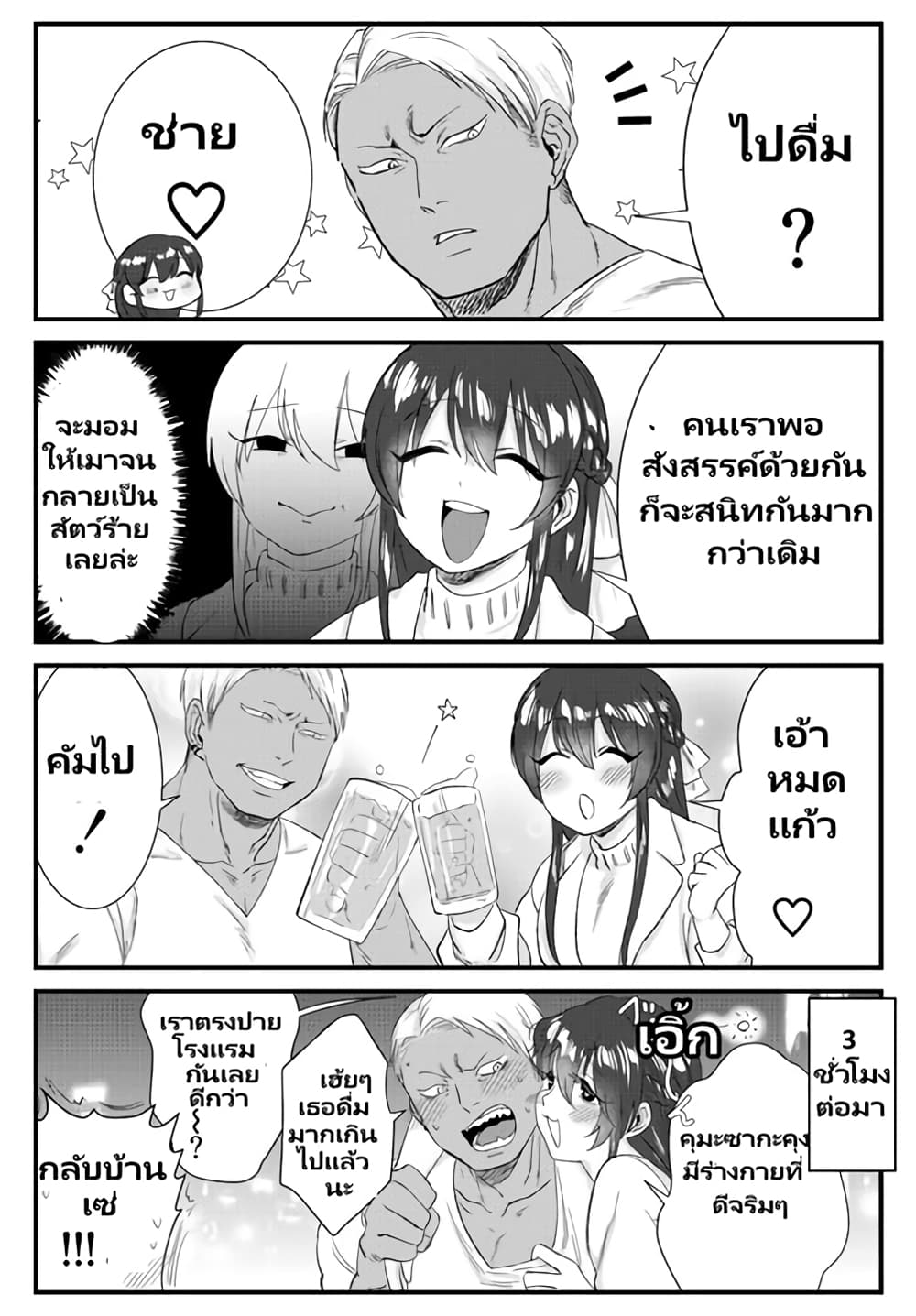Charao-kun to Seiso-chan page 1