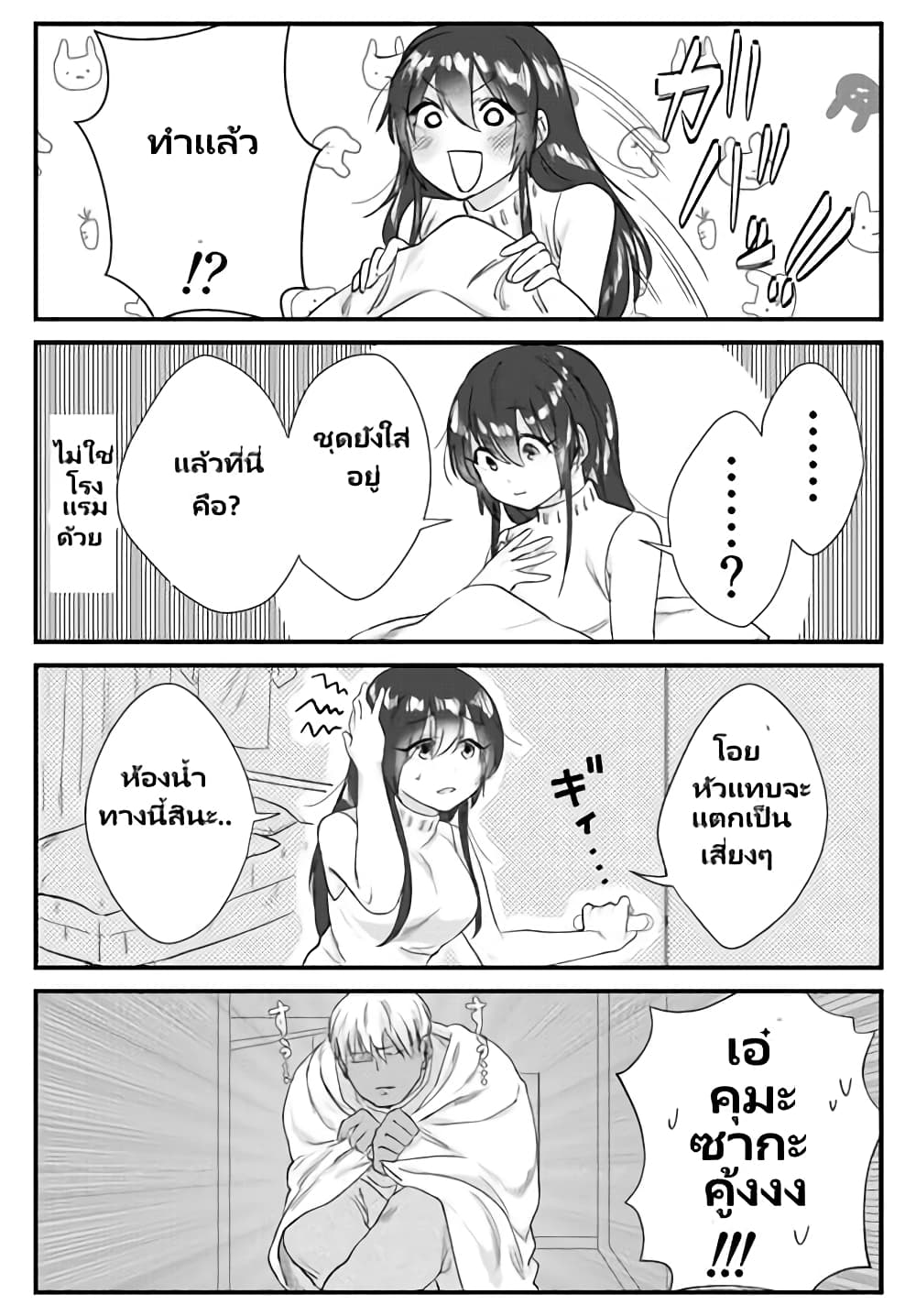 Charao-kun to Seiso-chan page 2