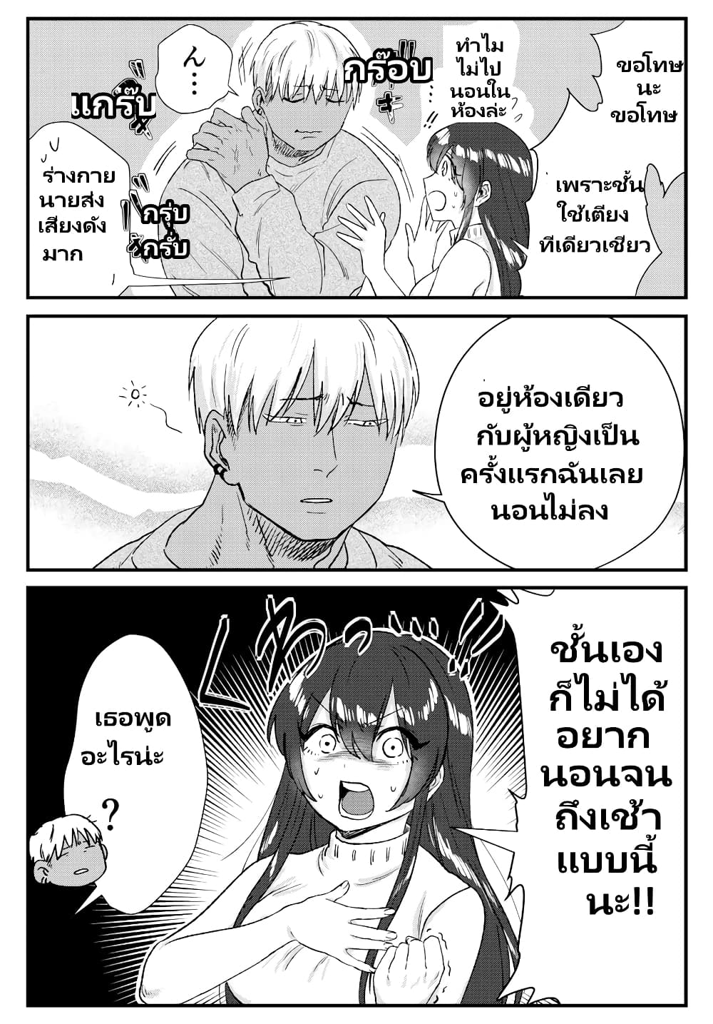 Charao-kun to Seiso-chan page 3