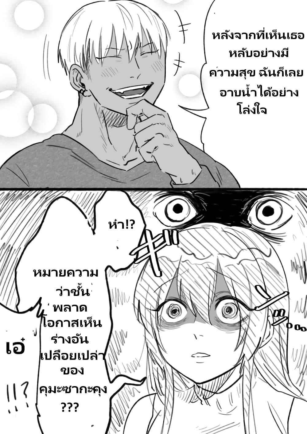 Charao-kun to Seiso-chan page 4