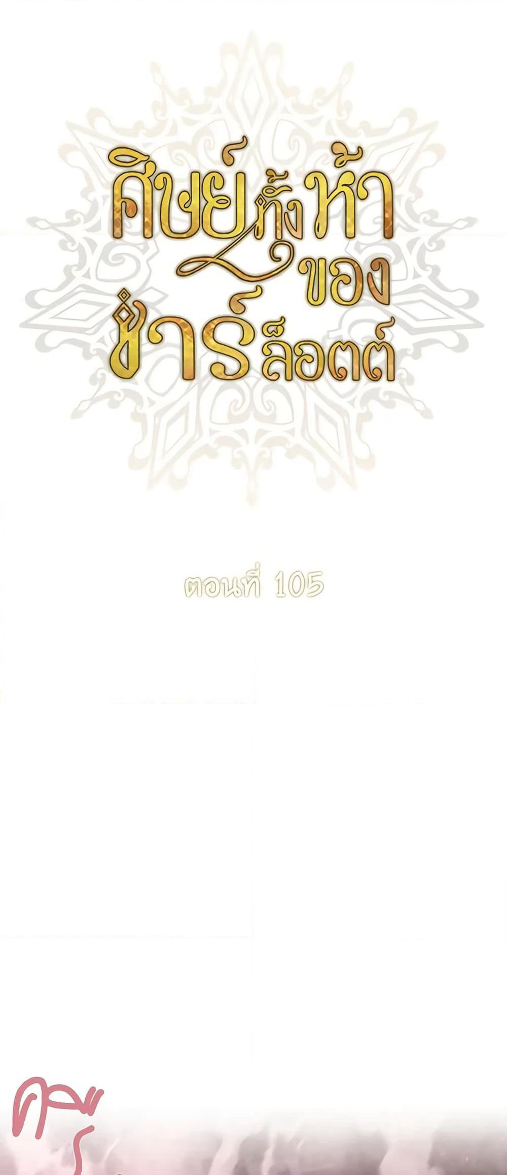Charlotte and Her 5 Disciples page 10