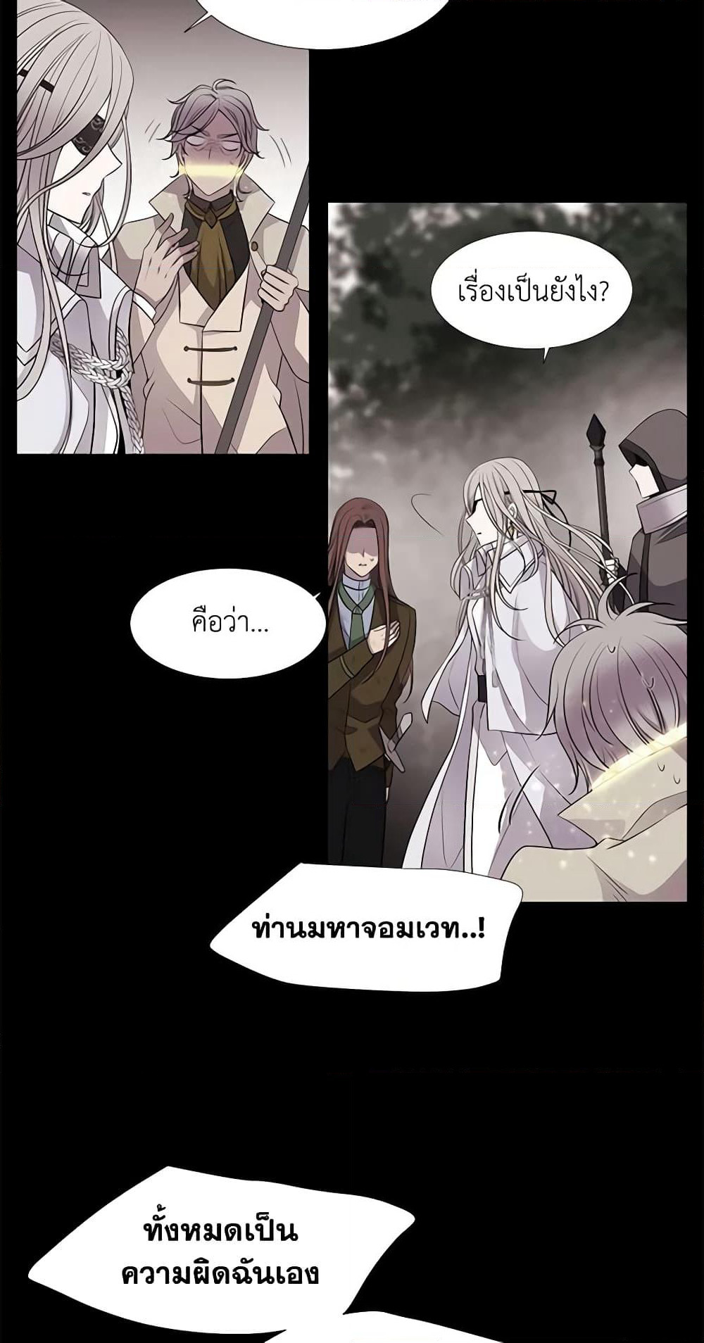 Charlotte and Her 5 Disciples page 23