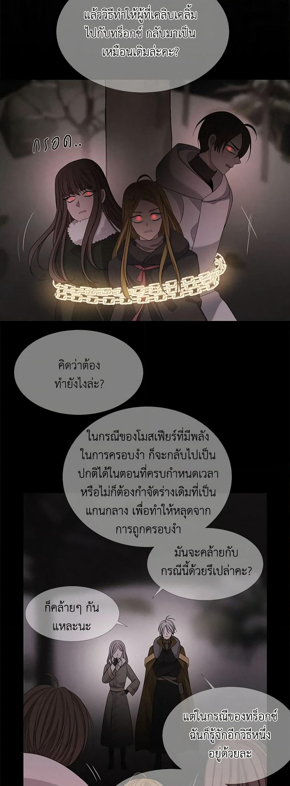 Charlotte and Her 5 Disciples page 4