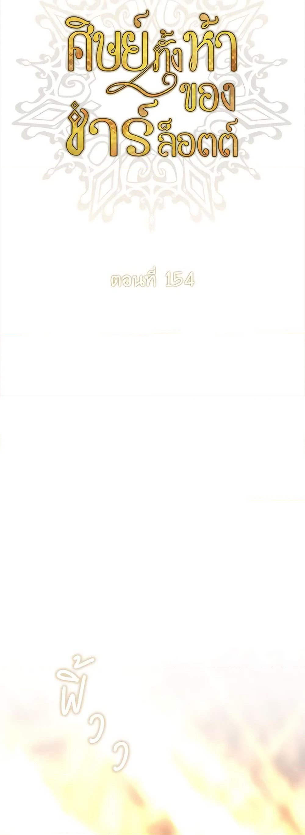 Charlotte and Her 5 Disciples page 4