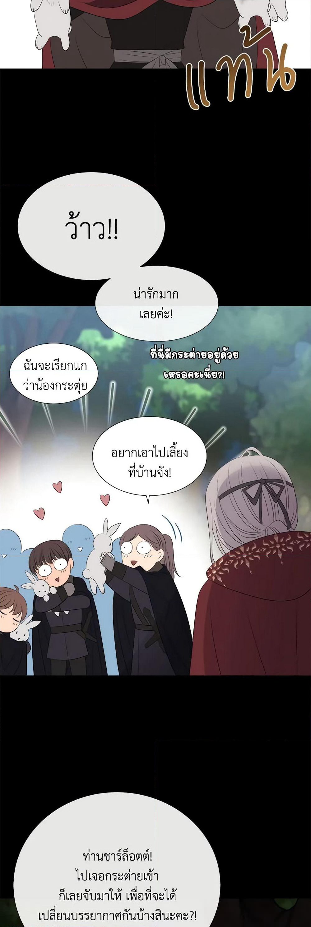 Charlotte and Her 5 Disciples page 23