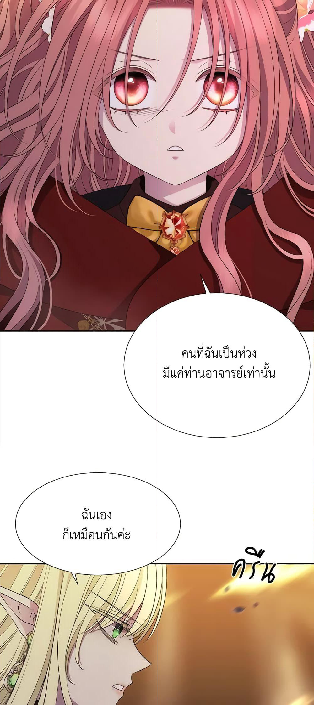 Charlotte and Her 5 Disciples page 24