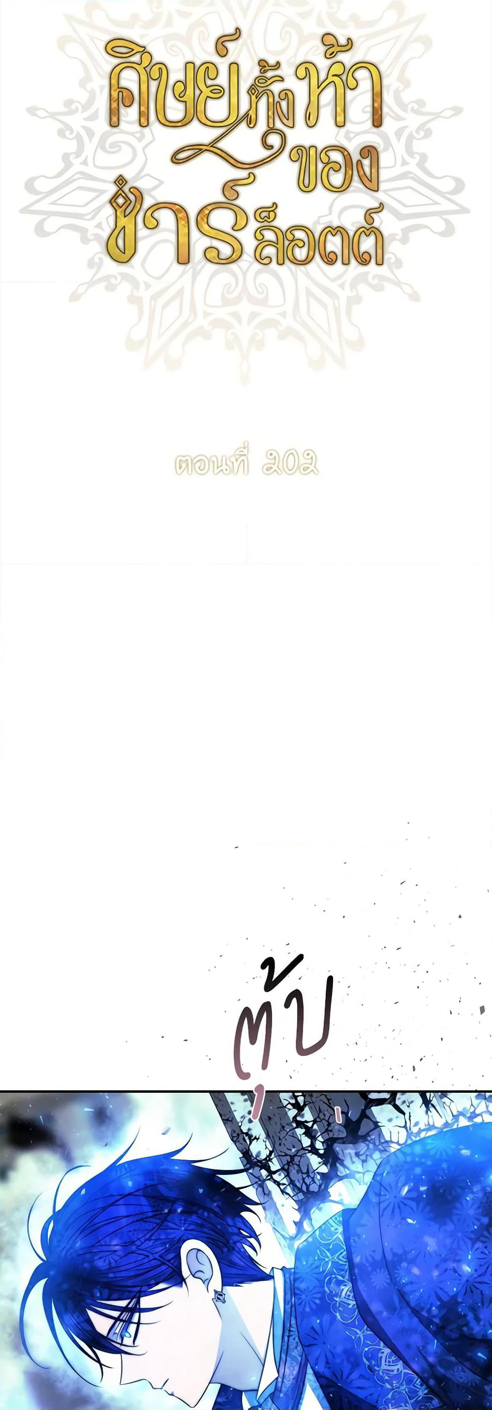 Charlotte and Her 5 Disciples page 13
