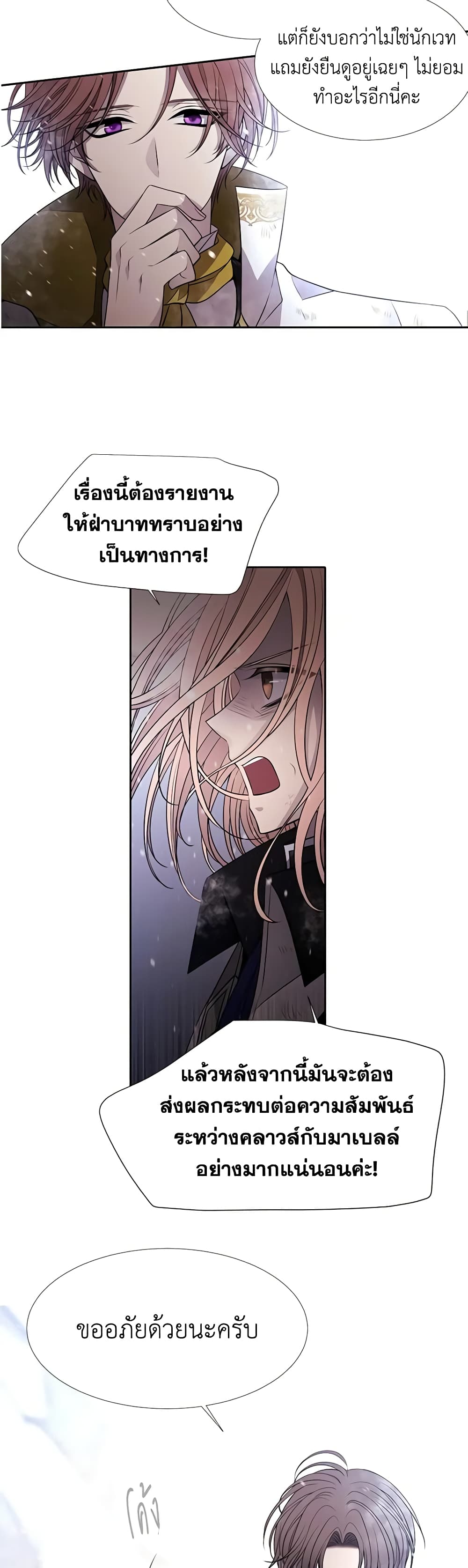 Charlotte and Her 5 Disciples page 7