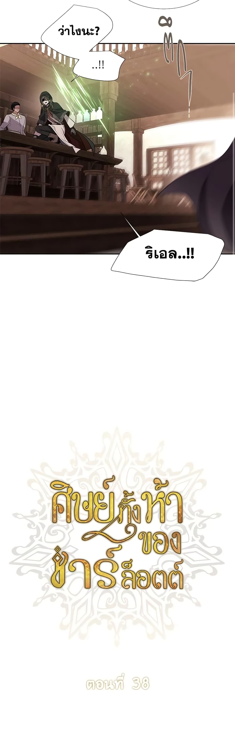 Charlotte and Her 5 Disciples page 9