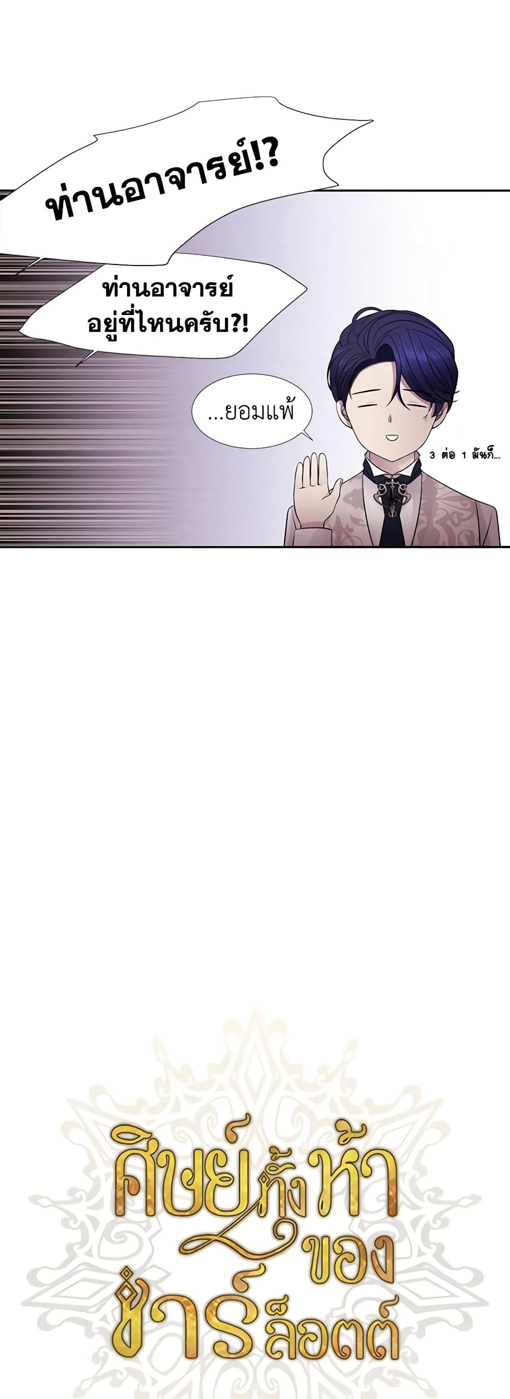 Charlotte and Her 5 Disciples page 12