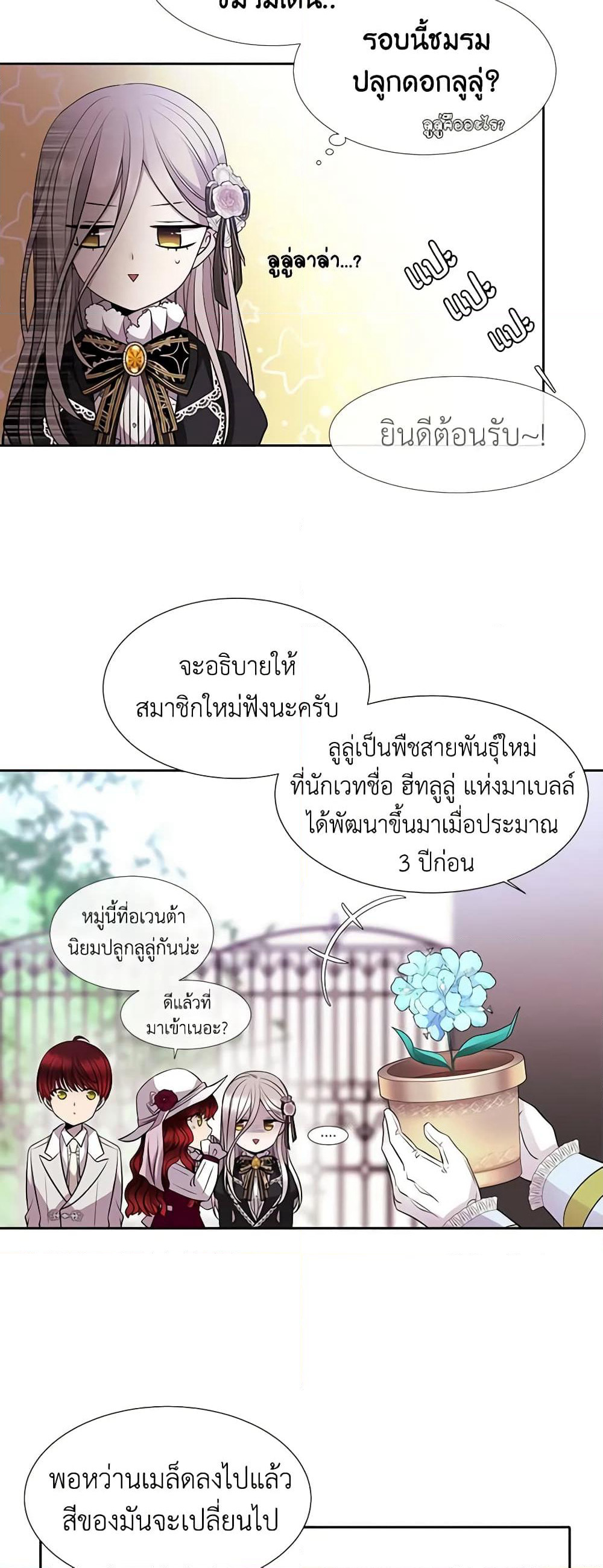 Charlotte and Her 5 Disciples page 13