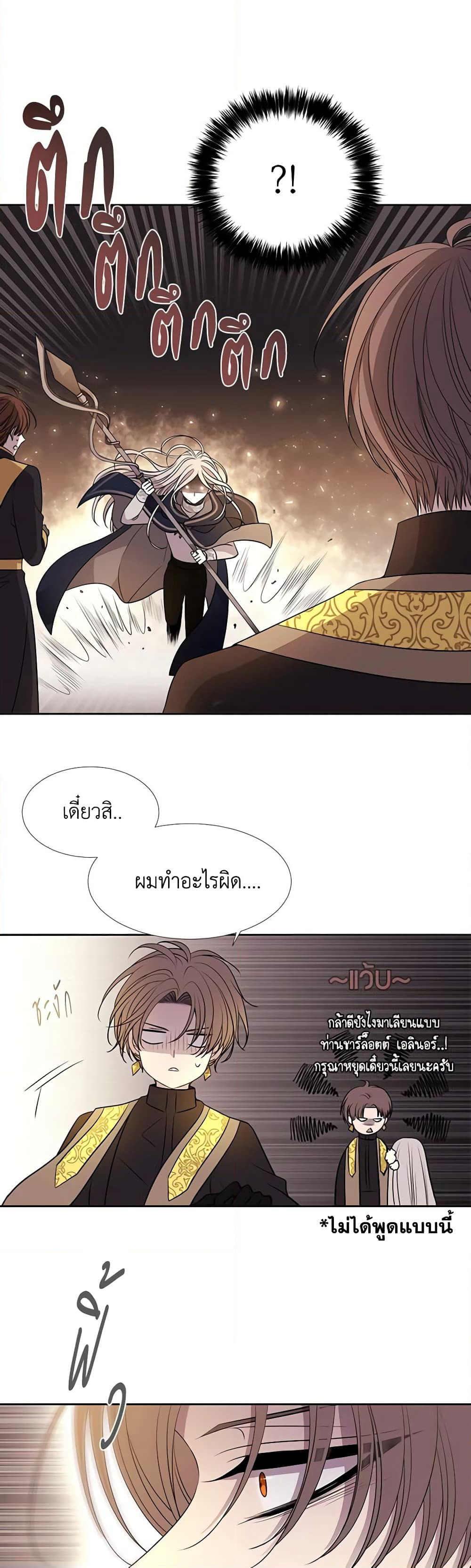 Charlotte and Her 5 Disciples page 21