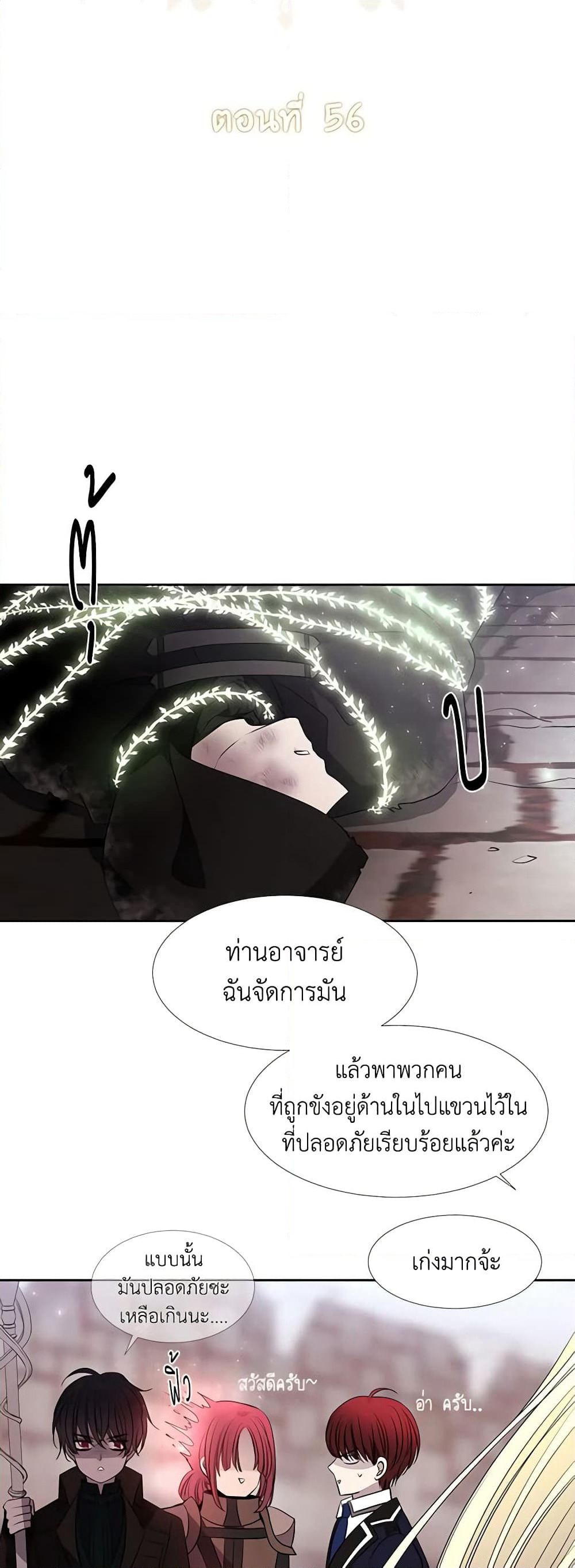 Charlotte and Her 5 Disciples page 14