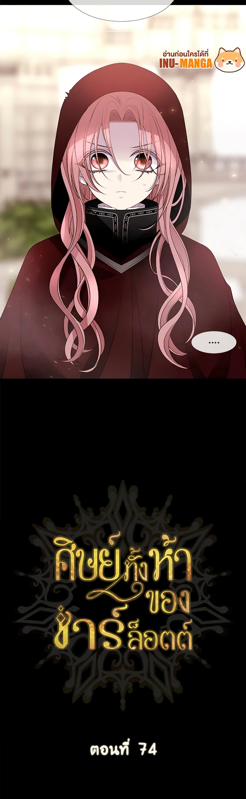 Charlotte and Her 5 Disciples page 5