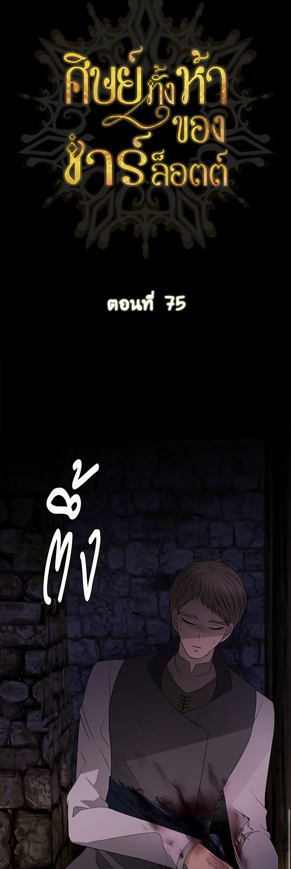Charlotte and Her 5 Disciples page 9