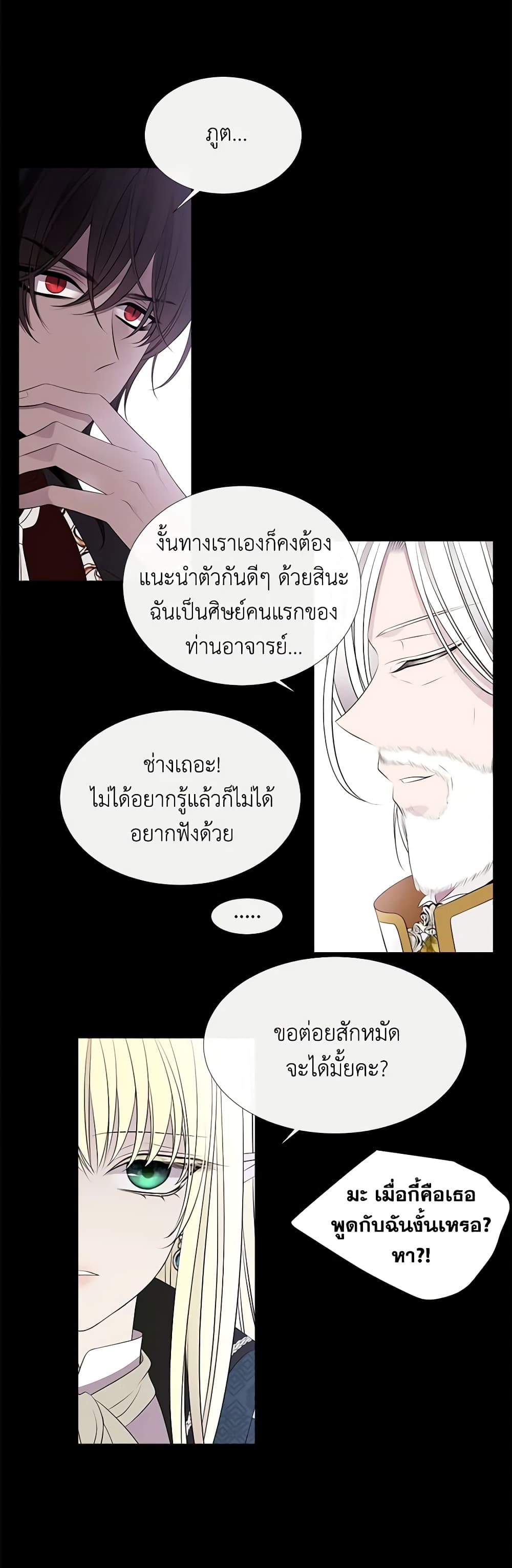 Charlotte and Her 5 Disciples page 4