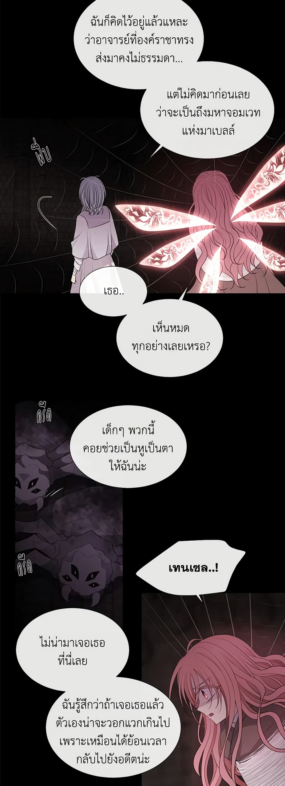 Charlotte and Her 5 Disciples page 8