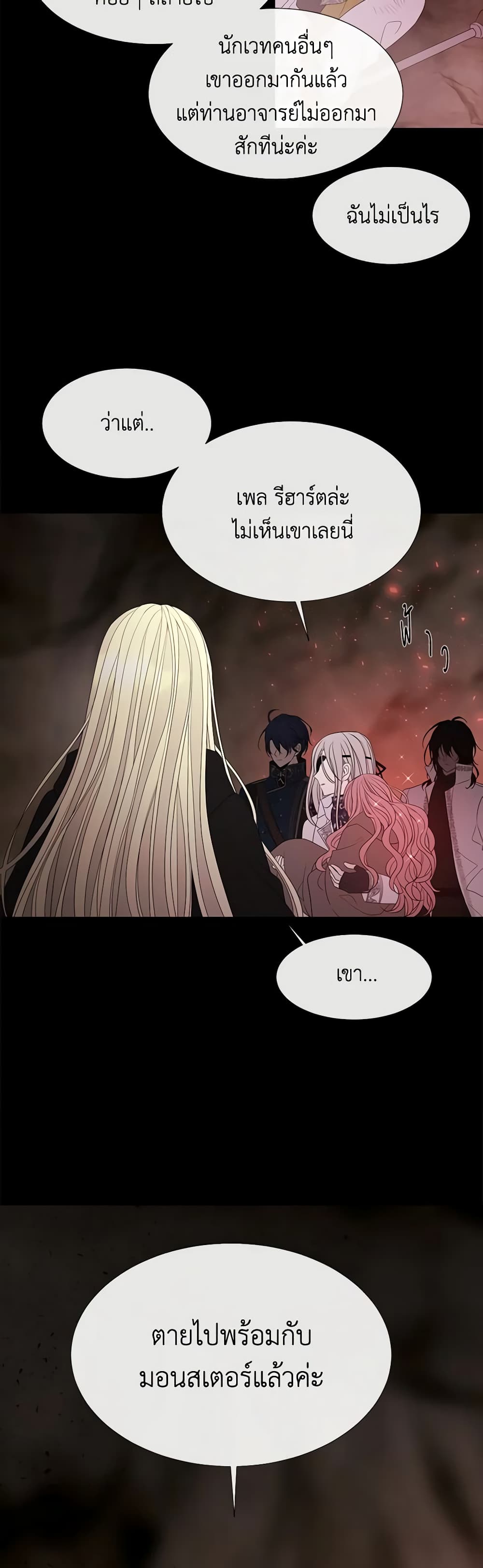 Charlotte and Her 5 Disciples page 3