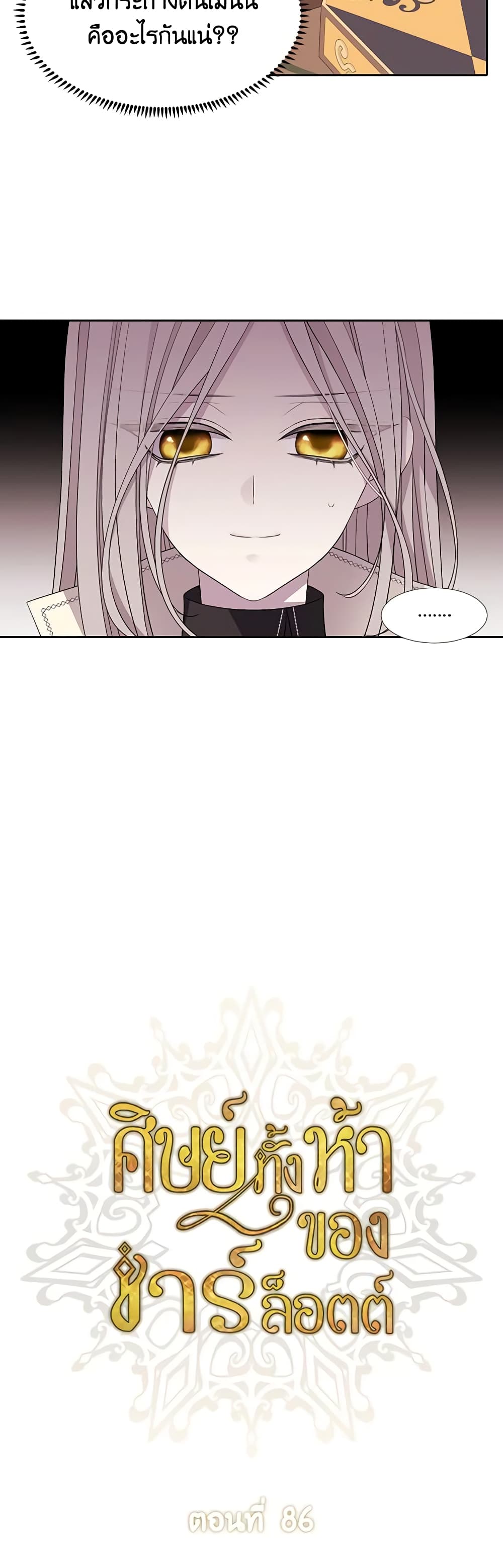 Charlotte and Her 5 Disciples page 5