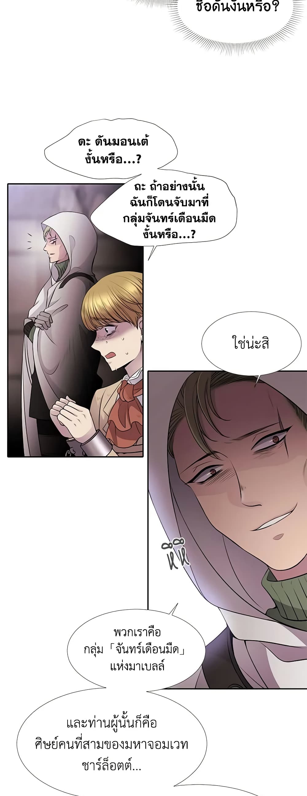 Charlotte and Her 5 Disciples page 17