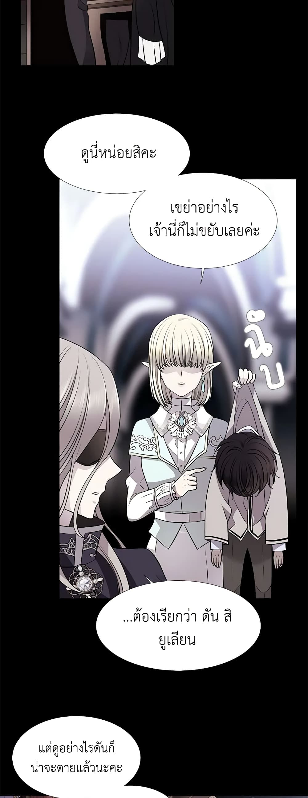 Charlotte and Her 5 Disciples page 24