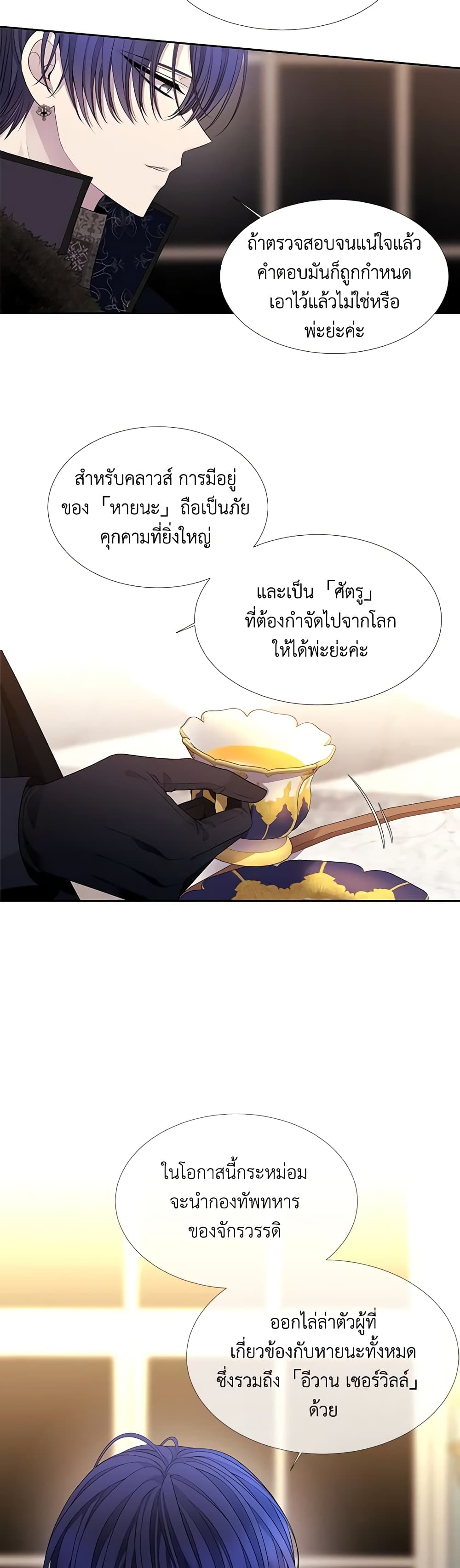 Charlotte and Her 5 Disciples page 5