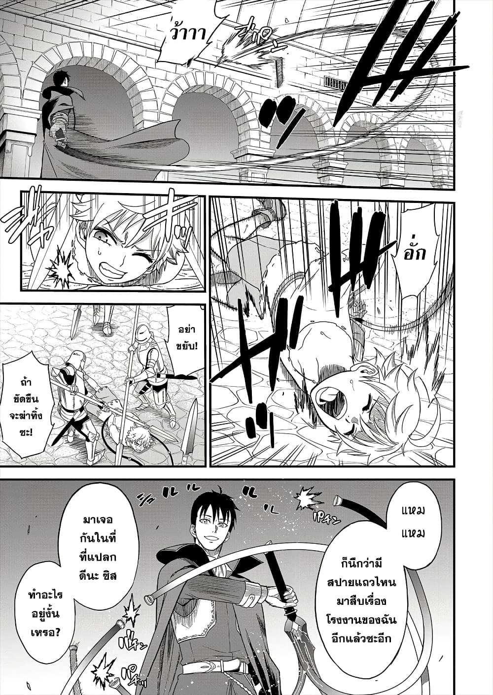 Cheat Eater Isekai Shoukan Kotogotoku Horobubeshi page 2