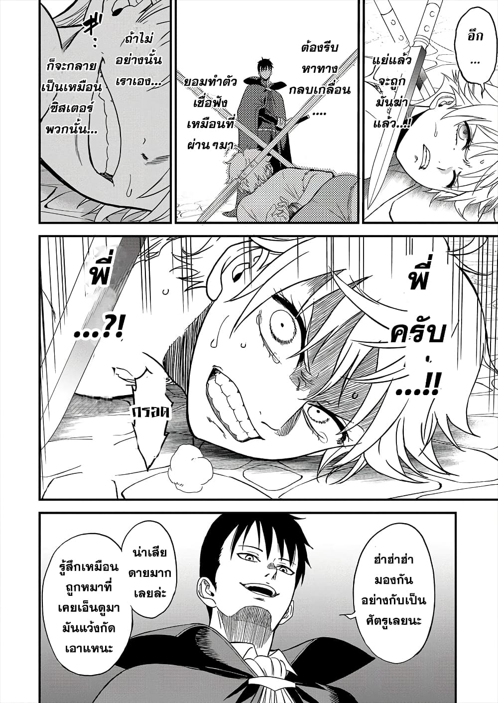 Cheat Eater Isekai Shoukan Kotogotoku Horobubeshi page 3