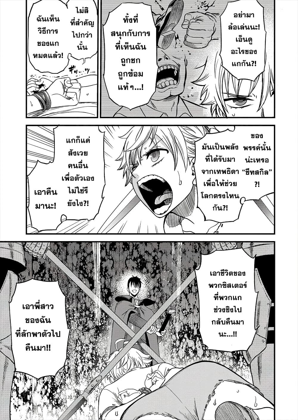 Cheat Eater Isekai Shoukan Kotogotoku Horobubeshi page 4