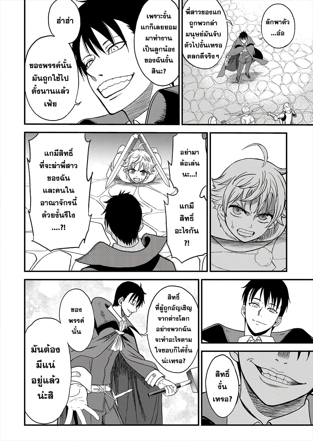 Cheat Eater Isekai Shoukan Kotogotoku Horobubeshi page 5