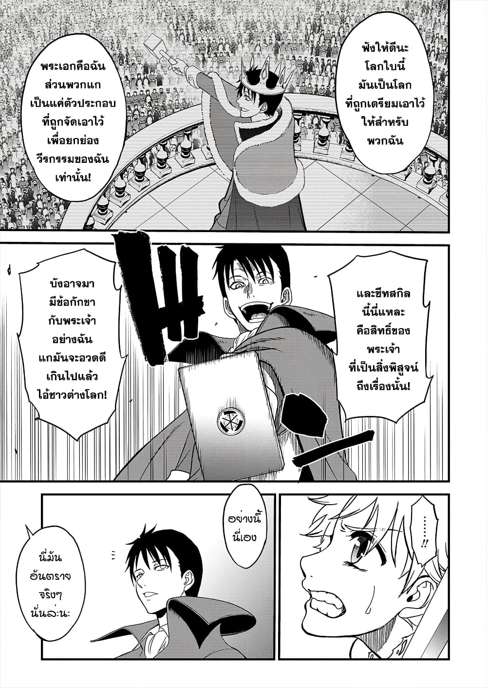 Cheat Eater Isekai Shoukan Kotogotoku Horobubeshi page 6