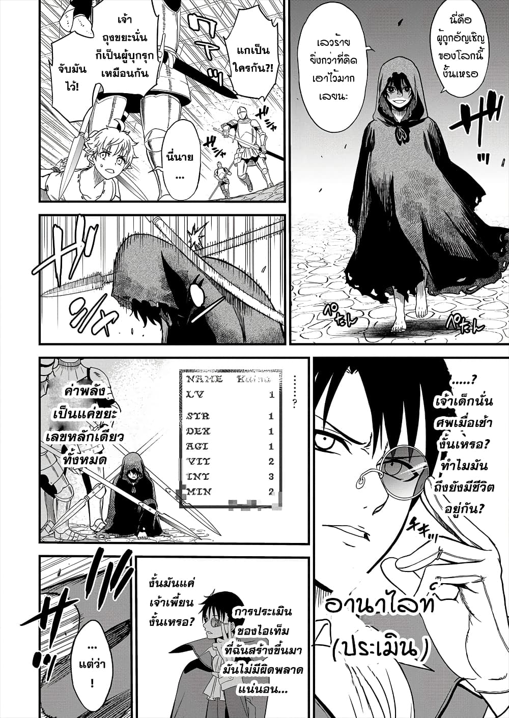 Cheat Eater Isekai Shoukan Kotogotoku Horobubeshi page 7