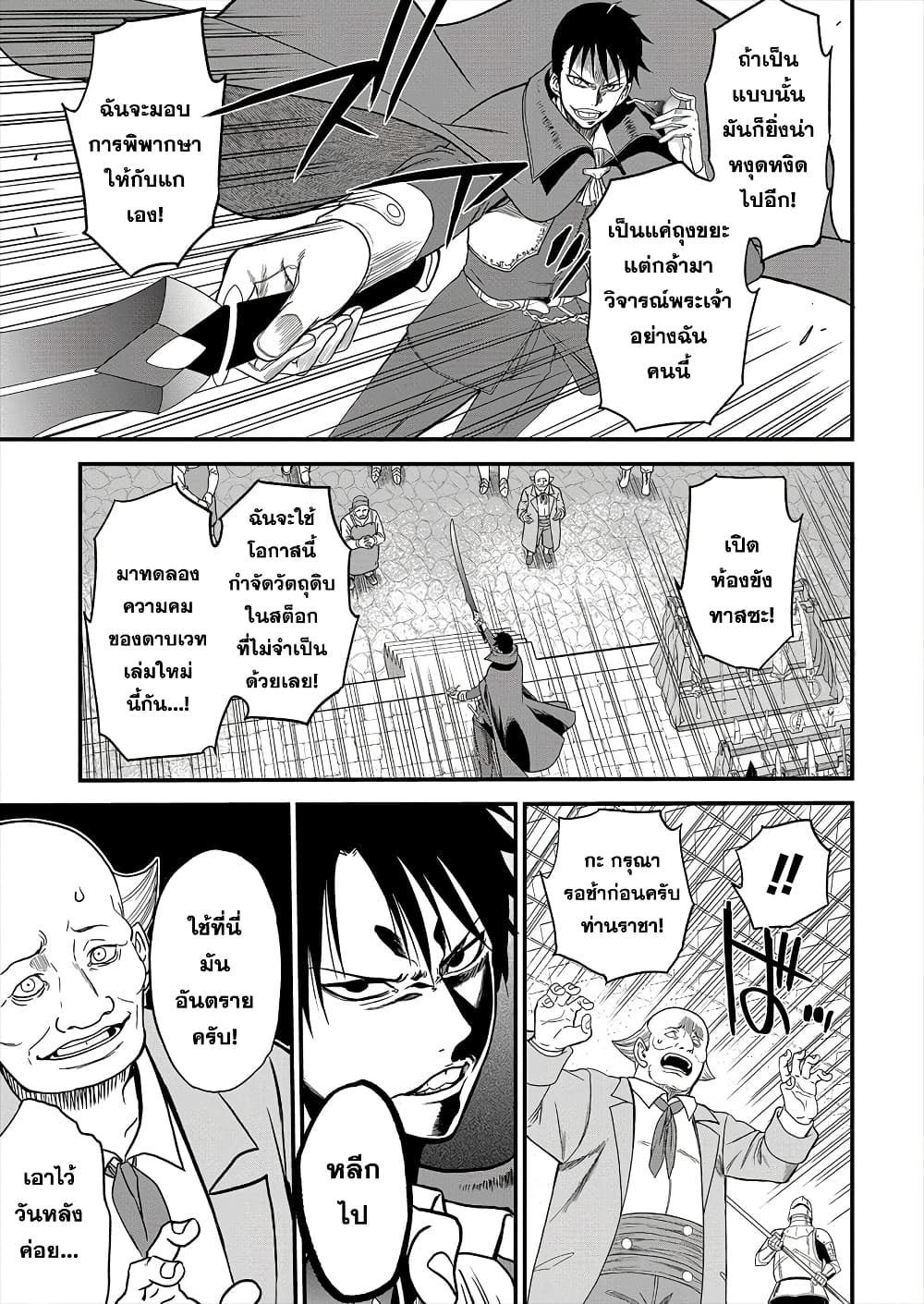 Cheat Eater Isekai Shoukan Kotogotoku Horobubeshi page 8