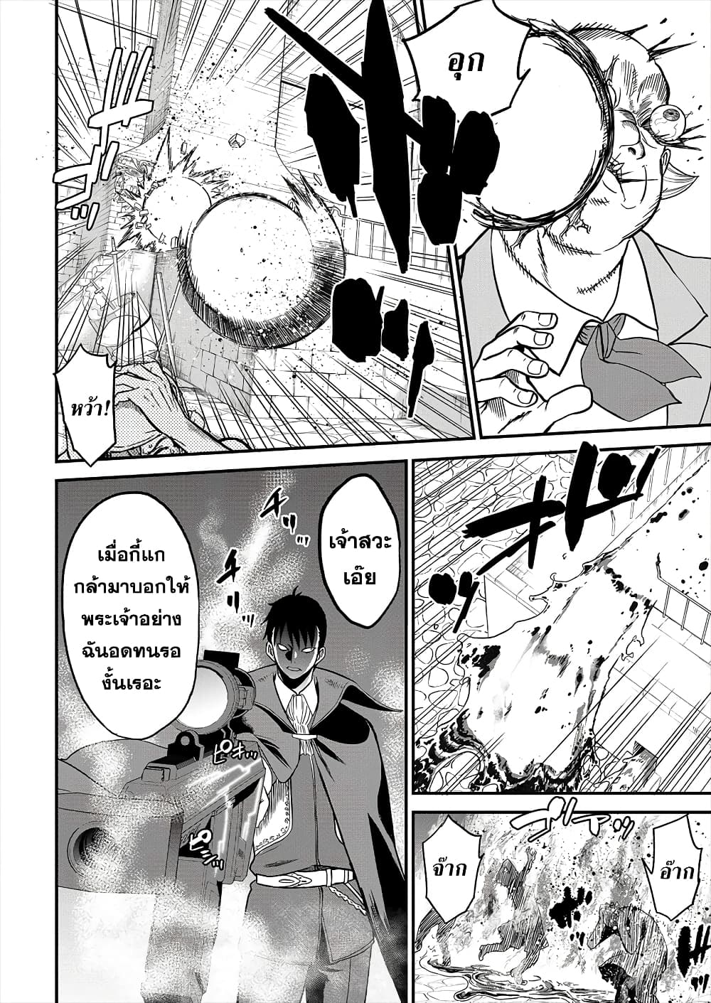 Cheat Eater Isekai Shoukan Kotogotoku Horobubeshi page 9