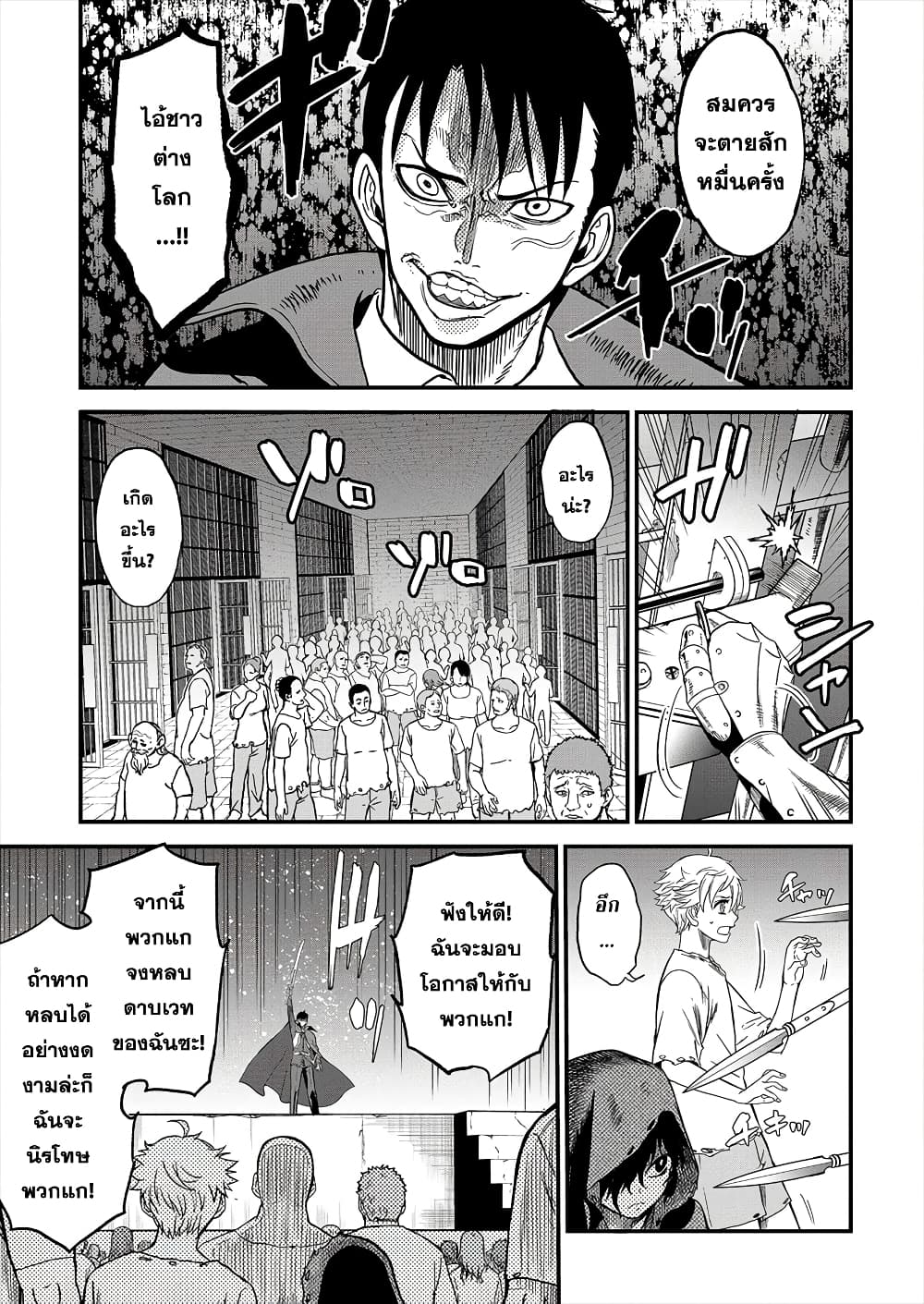 Cheat Eater Isekai Shoukan Kotogotoku Horobubeshi page 10