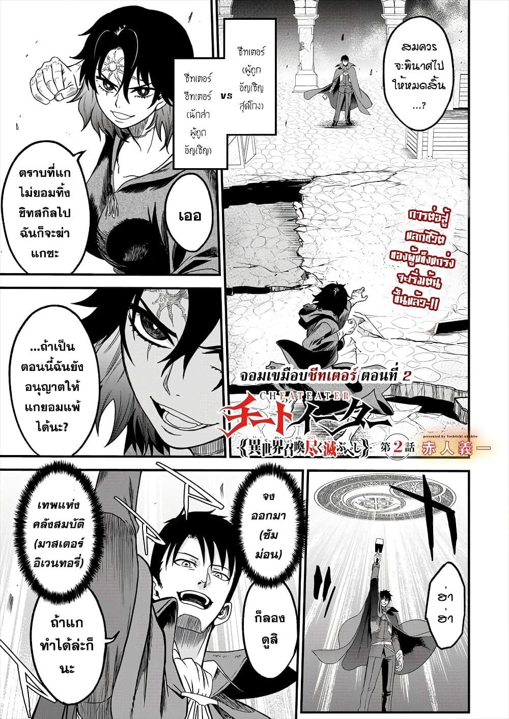 Cheat Eater Isekai Shoukan Kotogotoku Horobubeshi page 1