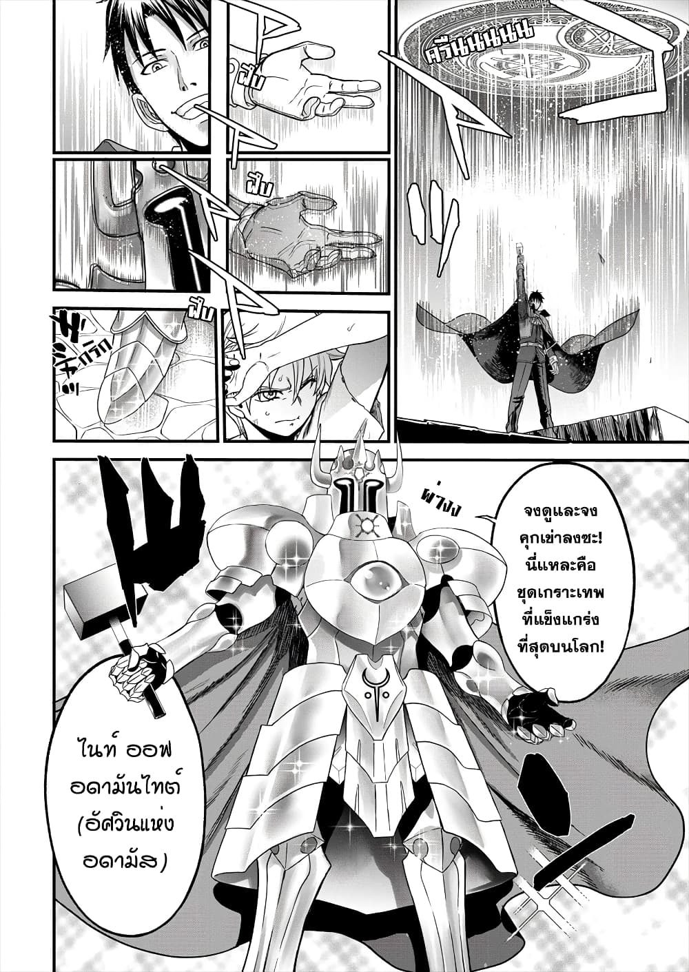Cheat Eater Isekai Shoukan Kotogotoku Horobubeshi page 2
