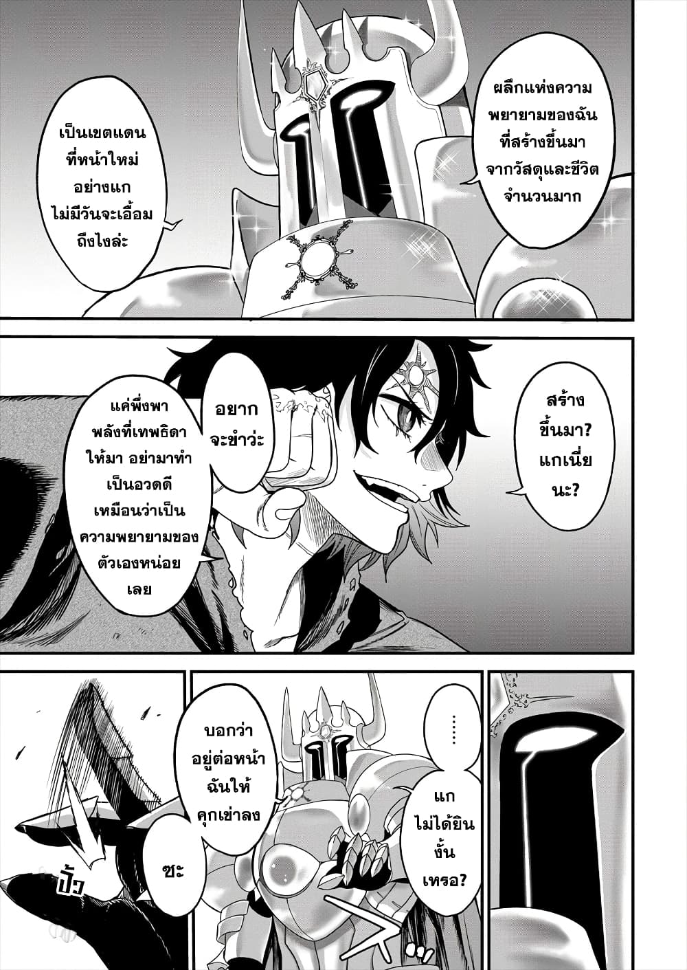 Cheat Eater Isekai Shoukan Kotogotoku Horobubeshi page 3