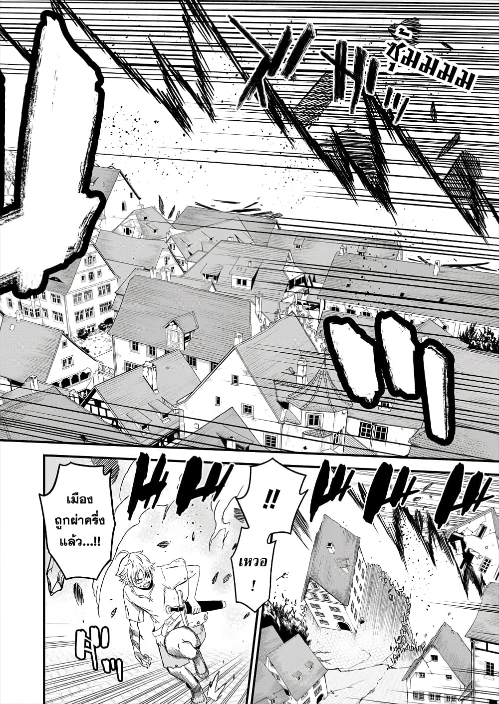 Cheat Eater Isekai Shoukan Kotogotoku Horobubeshi page 4